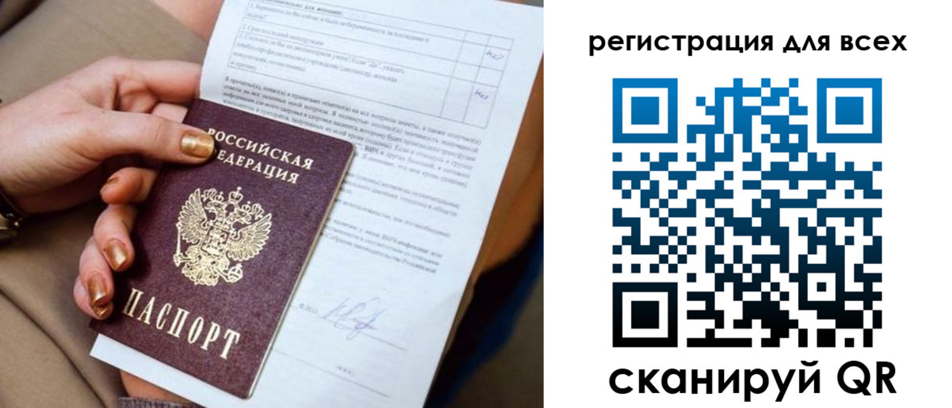 прописка для кредита в Сочи