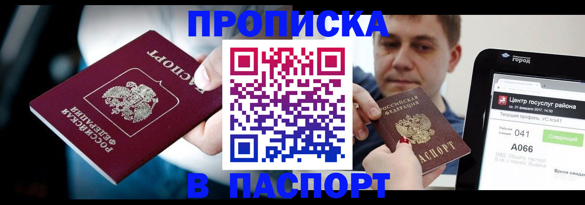 временная регистрация собственник в Сочи