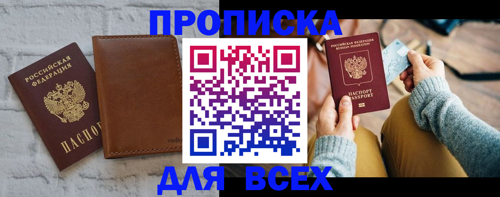временная прописка в Сочи
