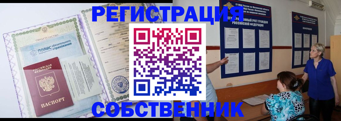 миграционный учет в Сочи