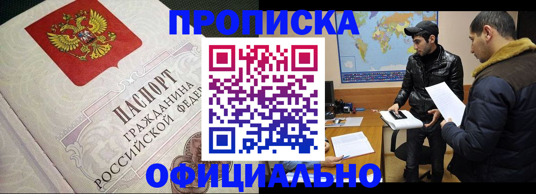 временная регистрация собственник в Сочи